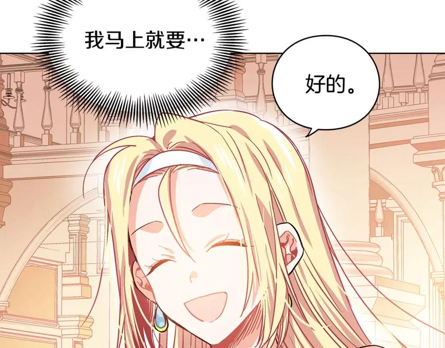 女王的手术刀 第5话 进宫 第111页