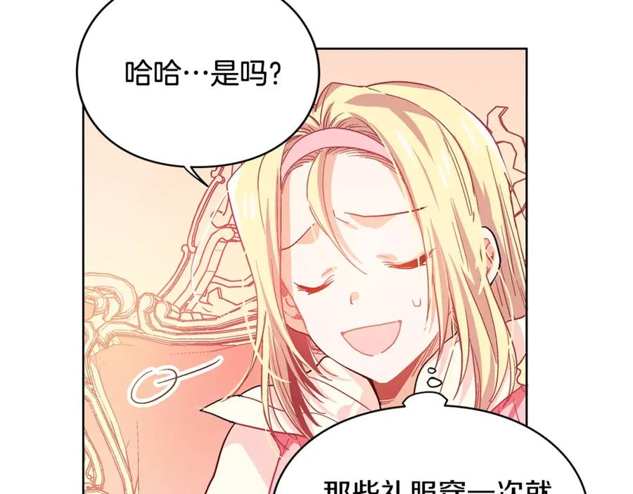 女王的手术刀 第5话 进宫 第18页