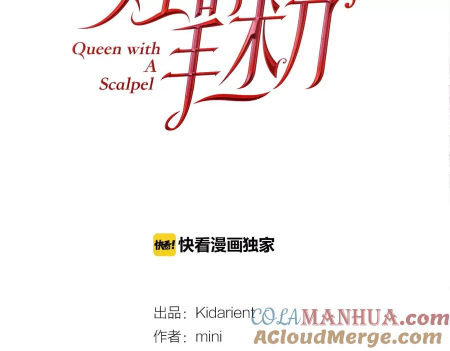 女王的手术刀 第5话 进宫 第9页