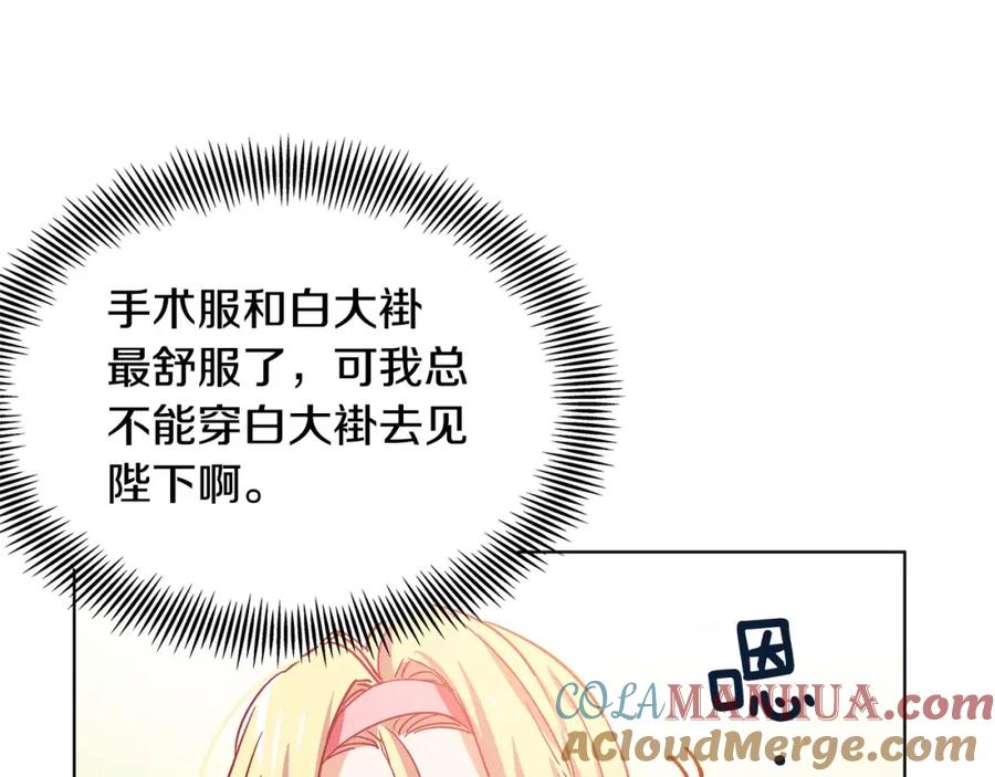 女王的手术刀 第5话 进宫 第37页