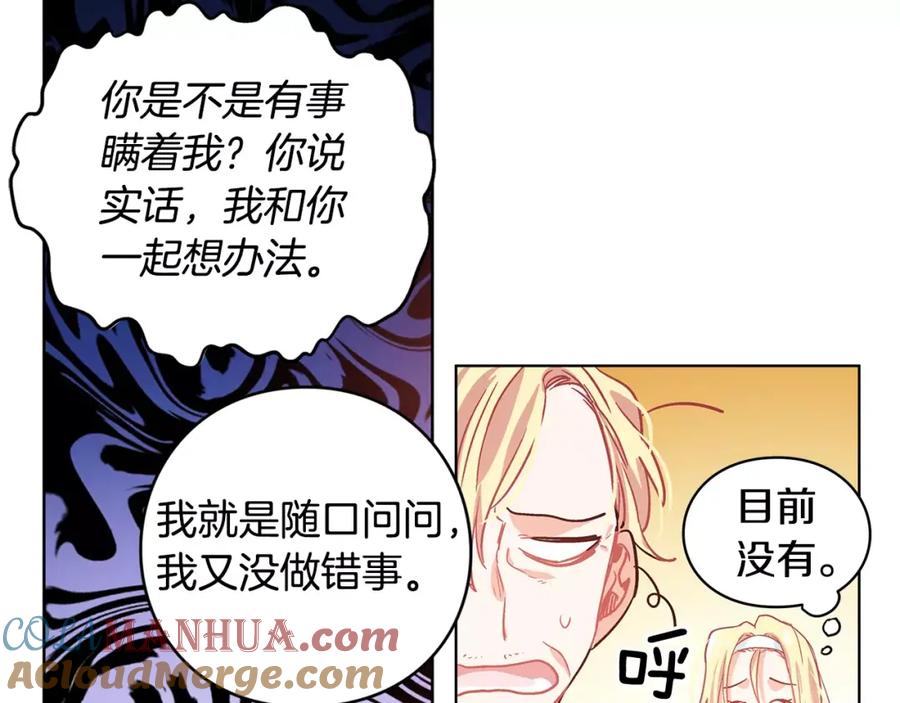 女王的手术刀 第5话 进宫 第97页