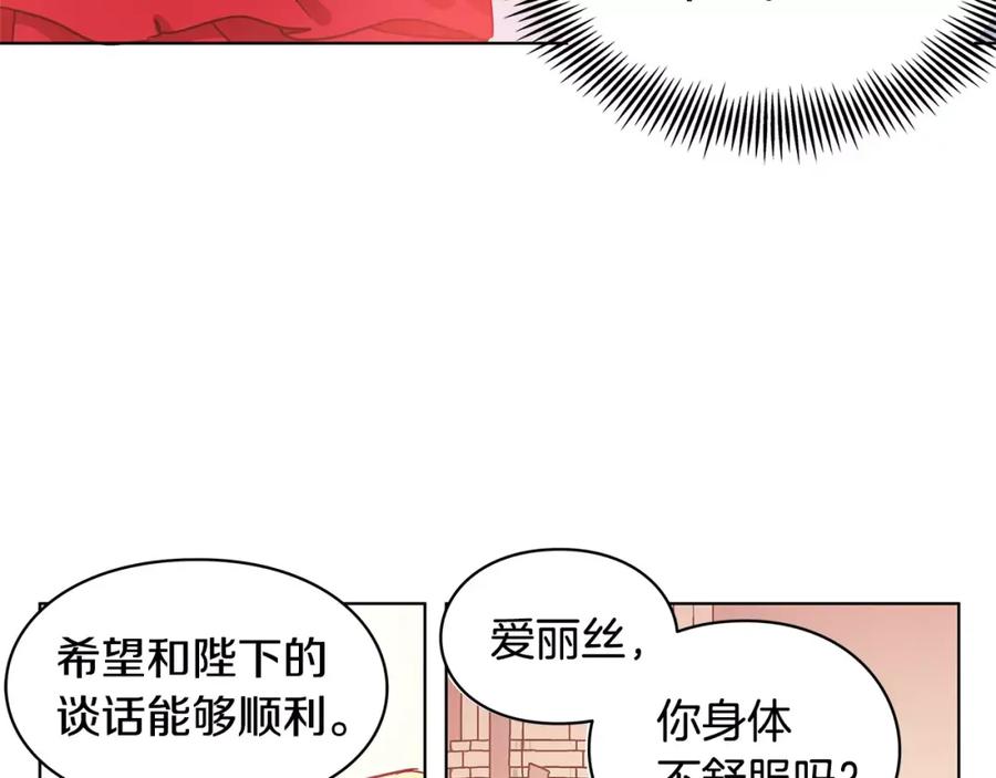 女王的手术刀 第5话 进宫 第90页