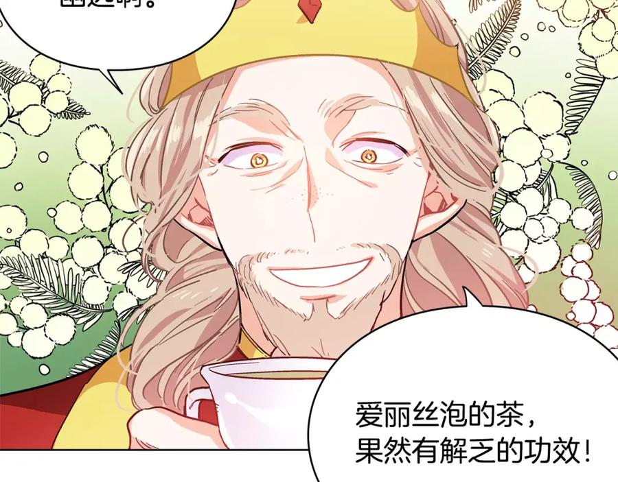 女王的手术刀 第5话 进宫 第116页