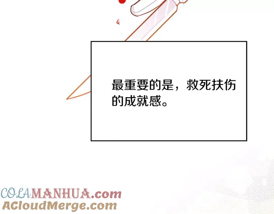 女王的手术刀 第5话 进宫 第105页