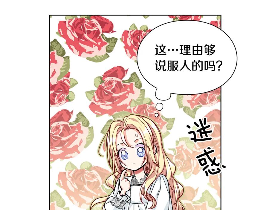 女王的手术刀 第67话 壁咚！ 第84页