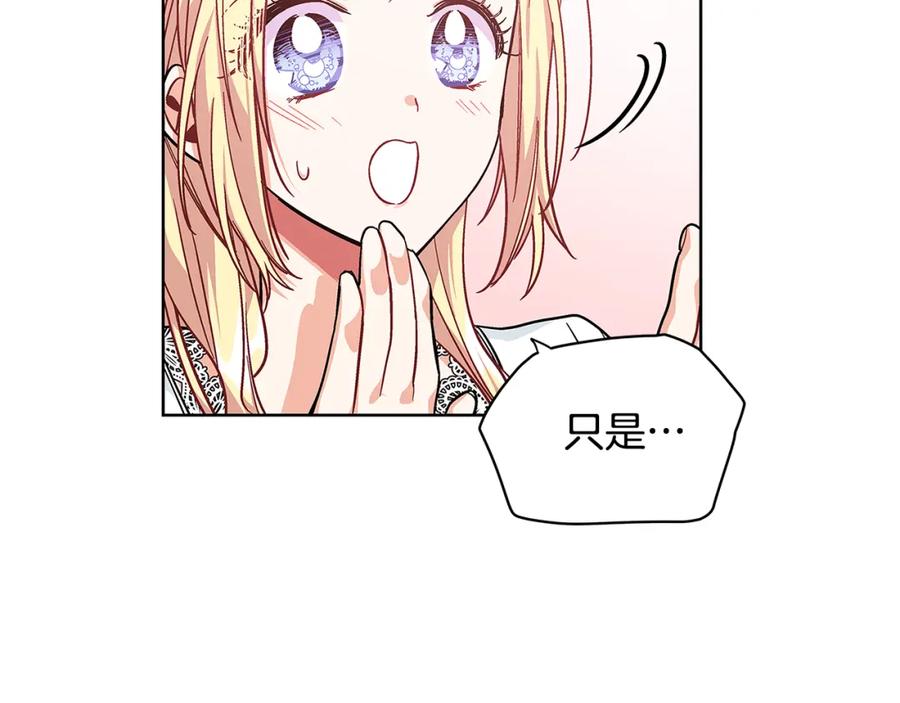 女王的手术刀 第67话 壁咚！ 第124页