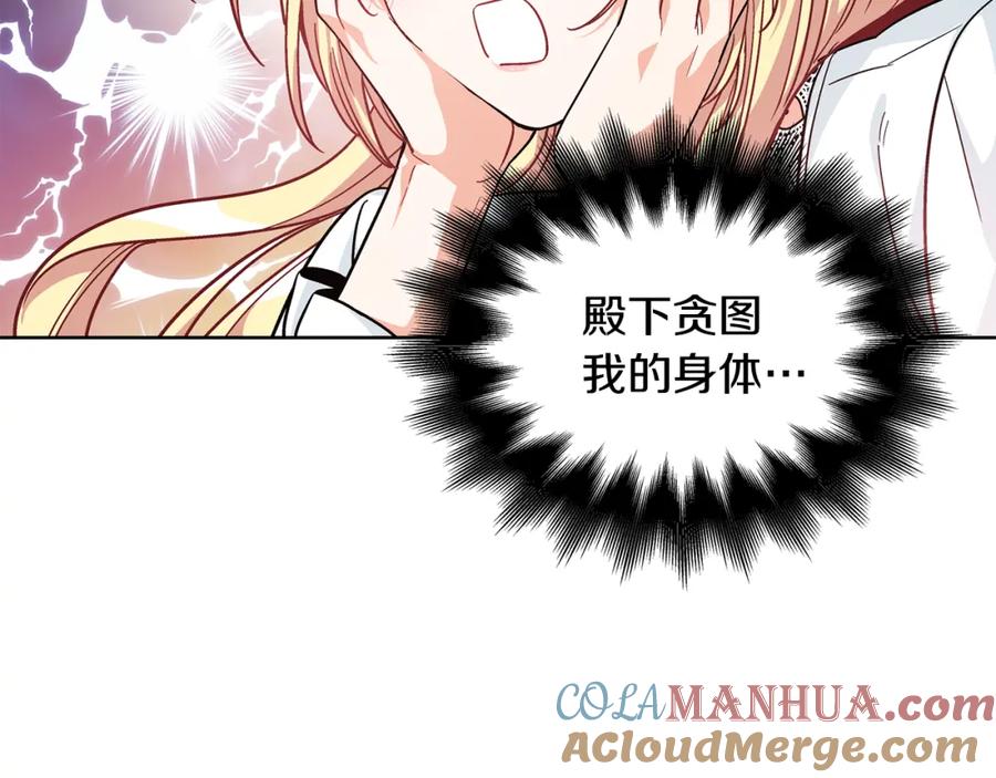 女王的手术刀 第67话 壁咚！ 第97页