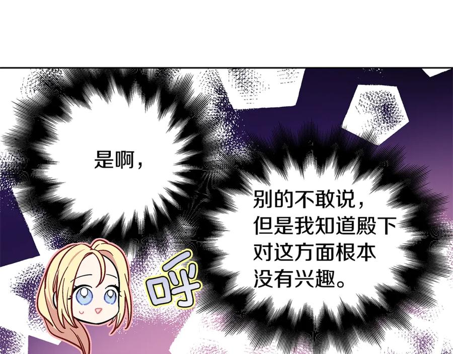 女王的手术刀 第67话 壁咚！ 第107页