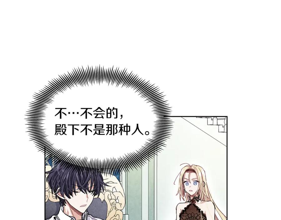 女王的手术刀 第67话 壁咚！ 第98页