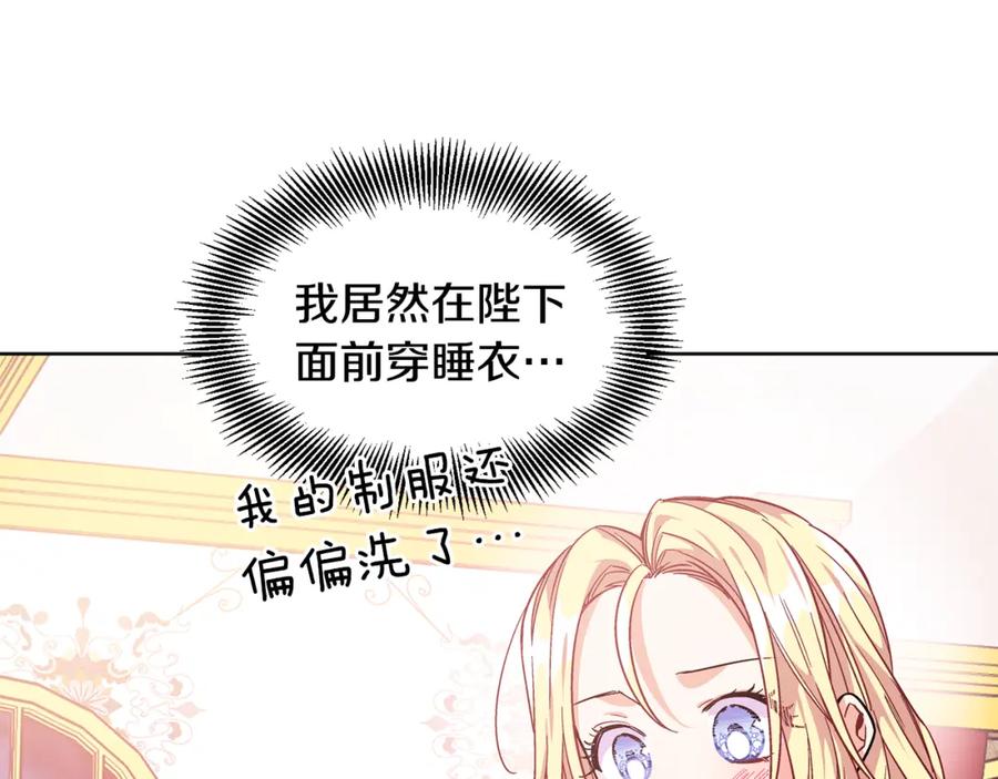 女王的手术刀 第67话 壁咚！ 第75页