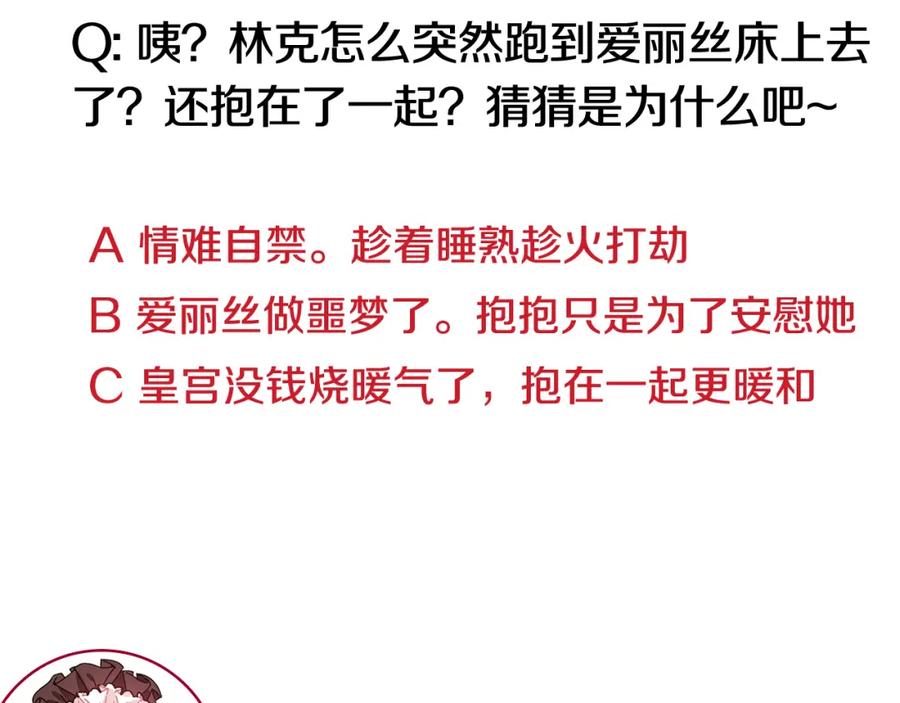 女王的手术刀 第67话 壁咚！ 第147页