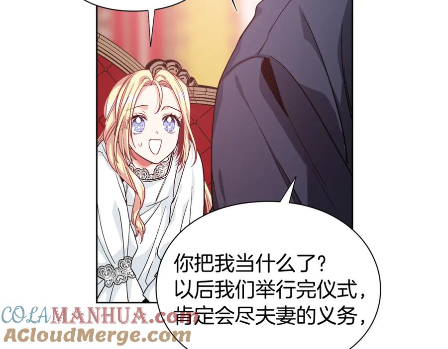 女王的手术刀 第67话 壁咚！ 第133页