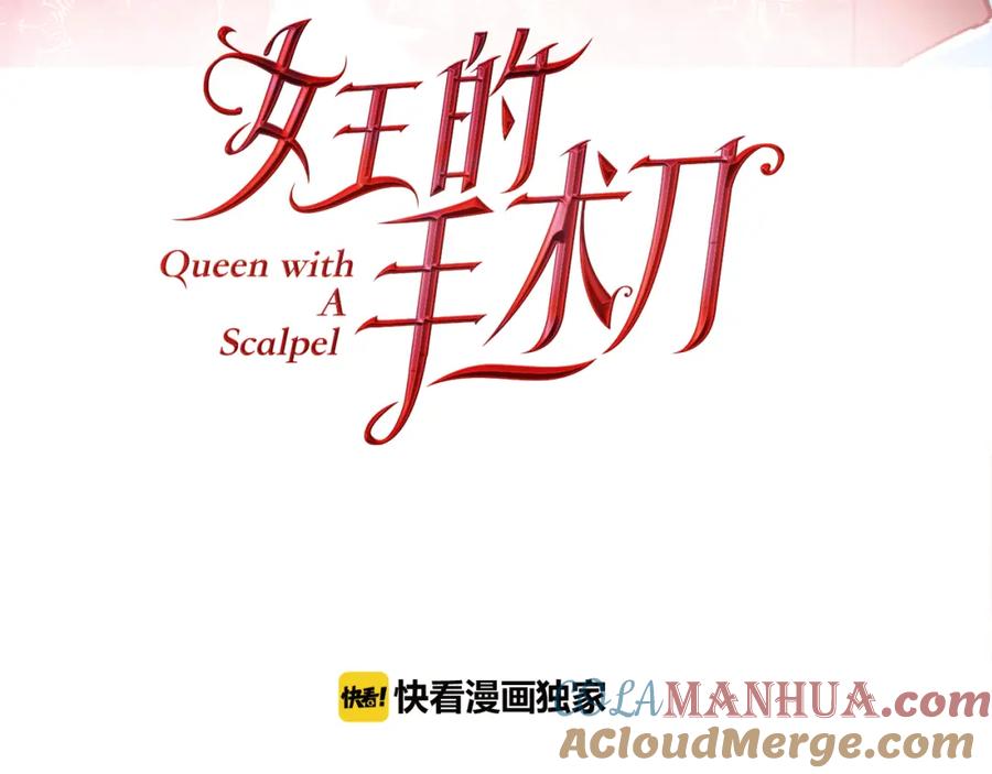 女王的手术刀 第67话 壁咚！ 第13页