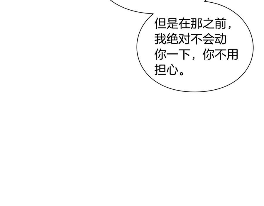 女王的手术刀 第67话 壁咚！ 第134页