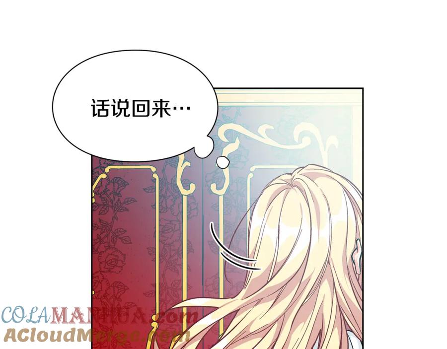 女王的手术刀 第67话 壁咚！ 第33页