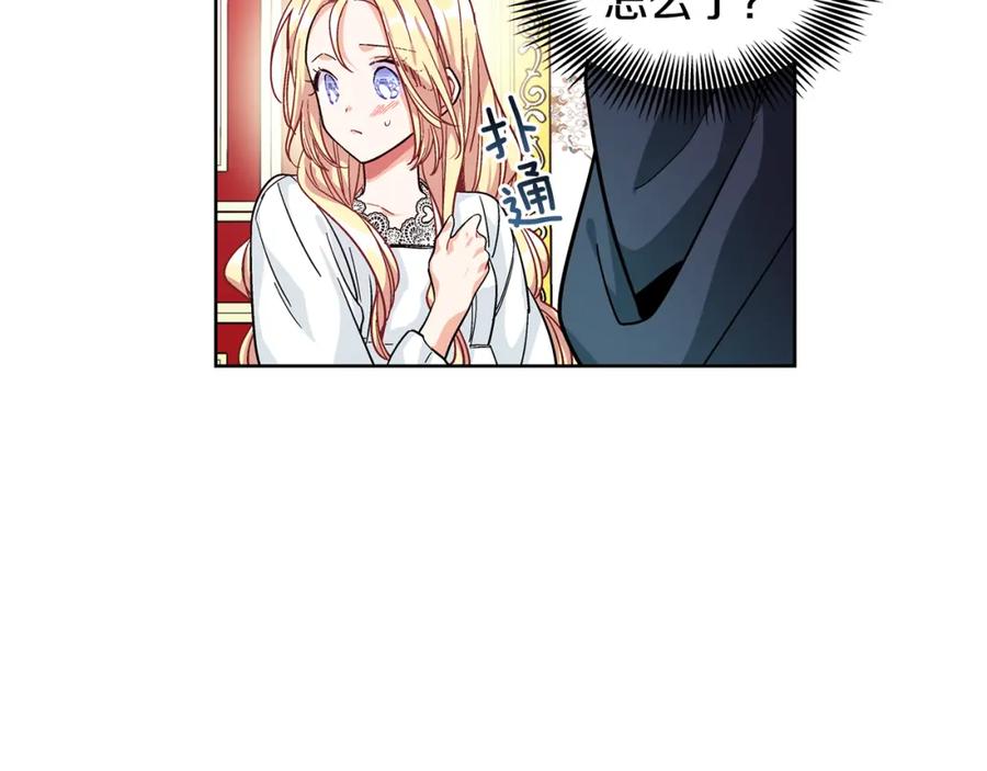 女王的手术刀 第67话 壁咚！ 第95页