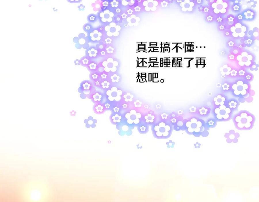 女王的手术刀 第67话 壁咚！ 第4页
