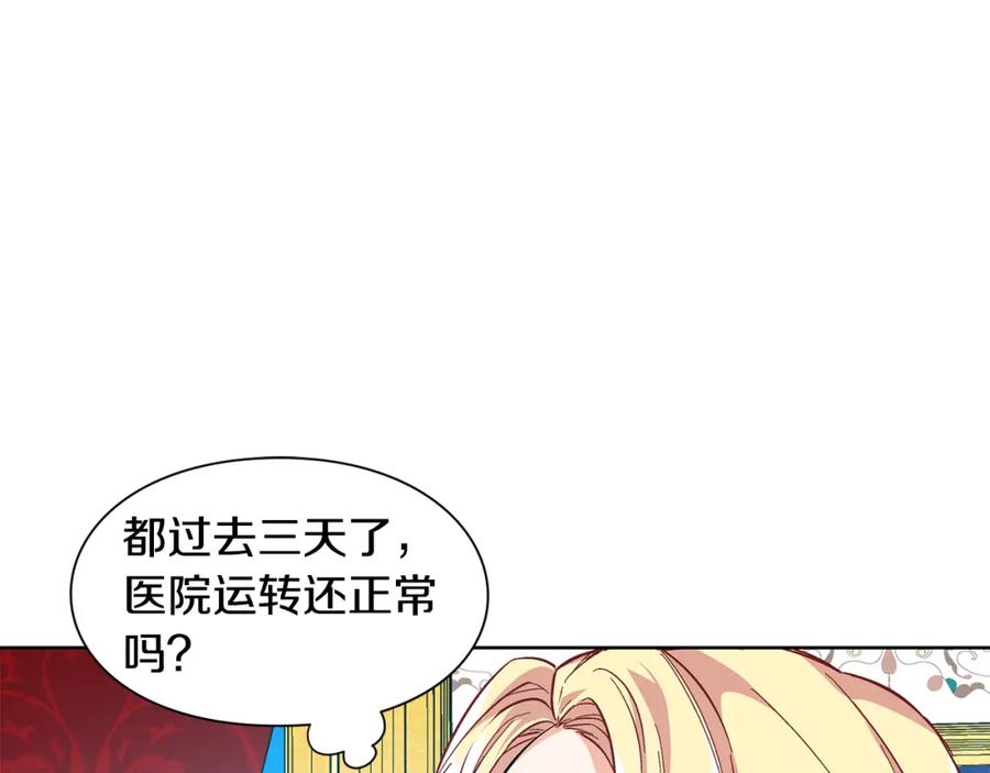 女王的手术刀 第67话 壁咚！ 第28页