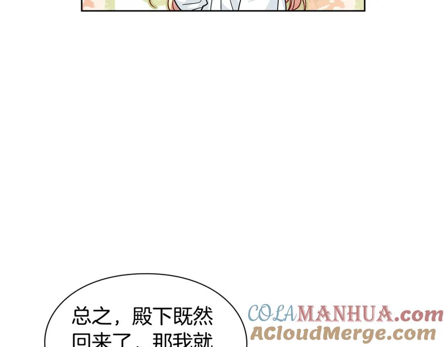 女王的手术刀 第67话 壁咚！ 第85页