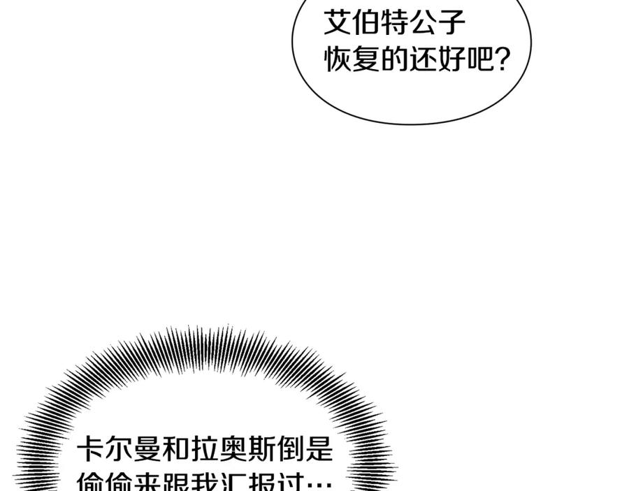 女王的手术刀 第67话 壁咚！ 第30页