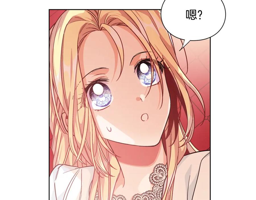 女王的手术刀 第68话 噩梦 第3页