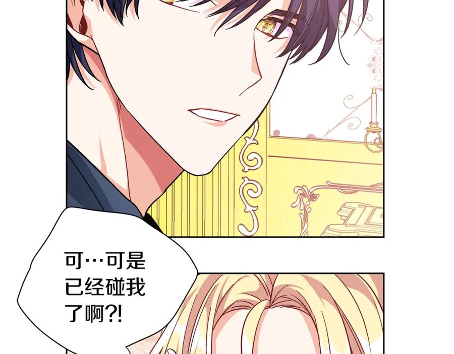 女王的手术刀 第68话 噩梦 第20页