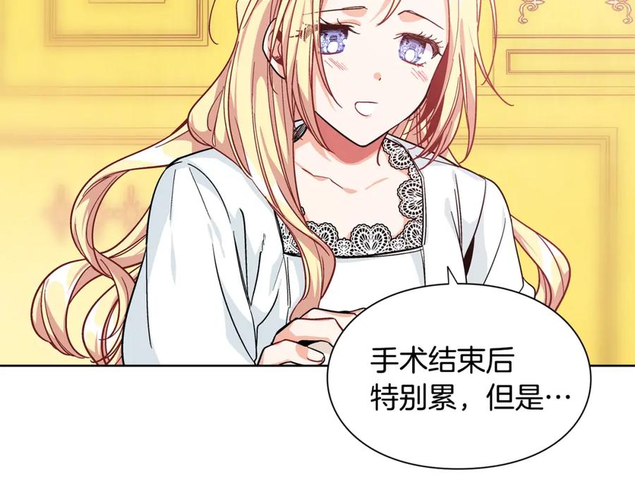 女王的手术刀 第68话 噩梦 第35页