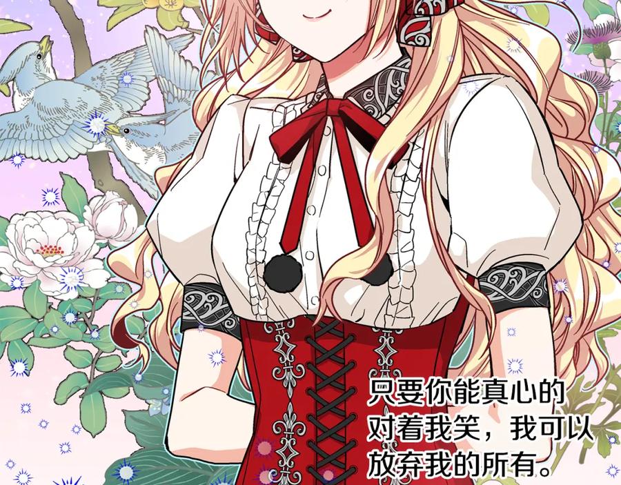 女王的手术刀 第68话 噩梦 第66页