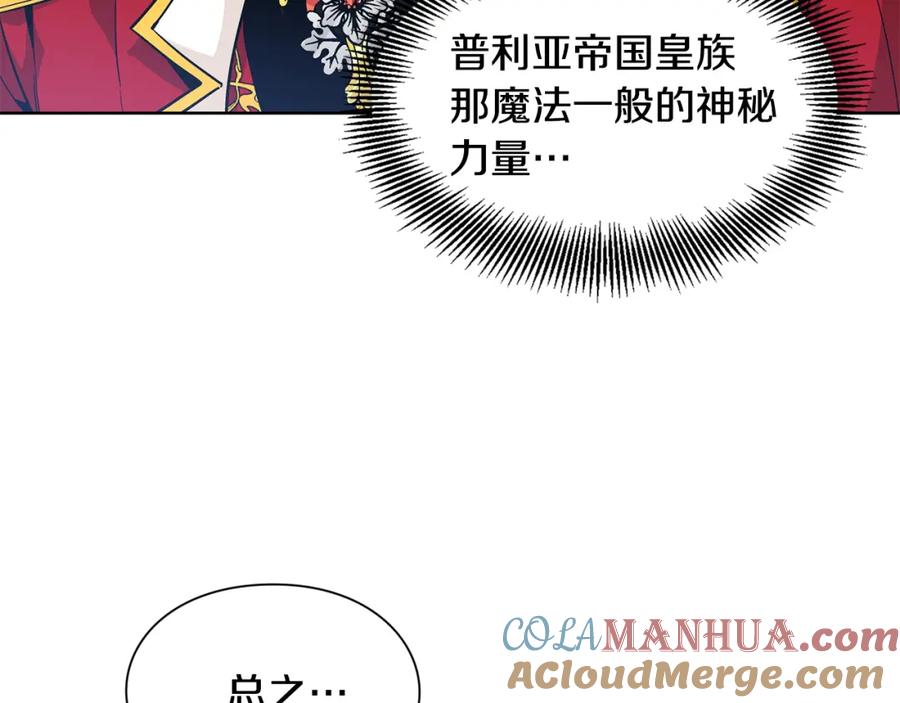 女王的手术刀 第68话 噩梦 第97页