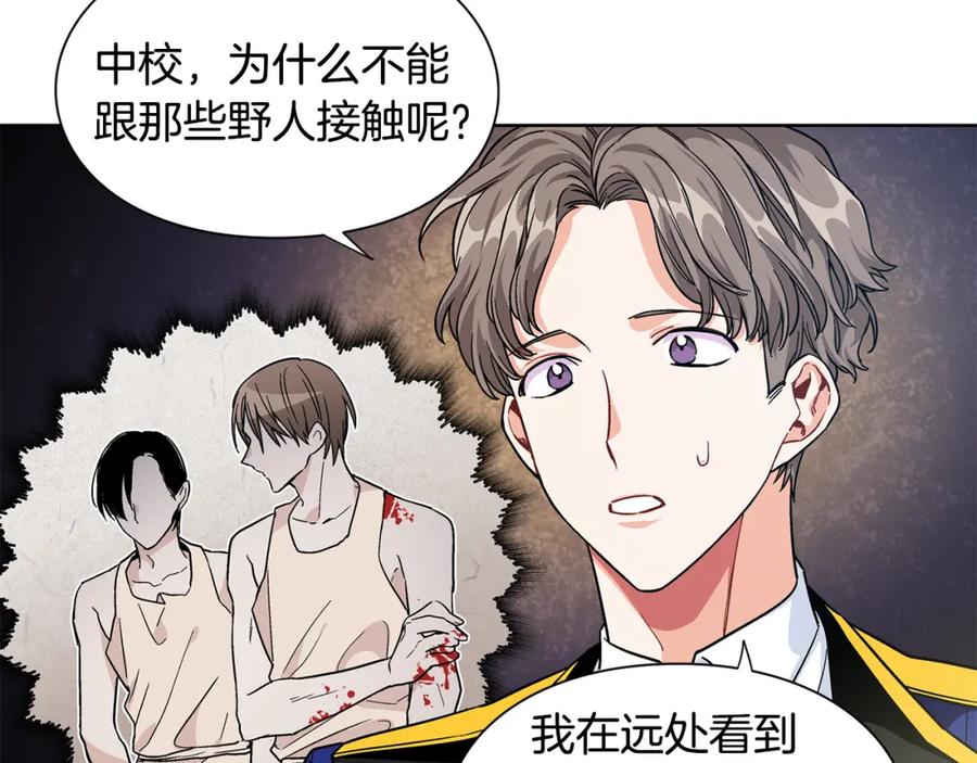 女王的手术刀 第68话 噩梦 第104页