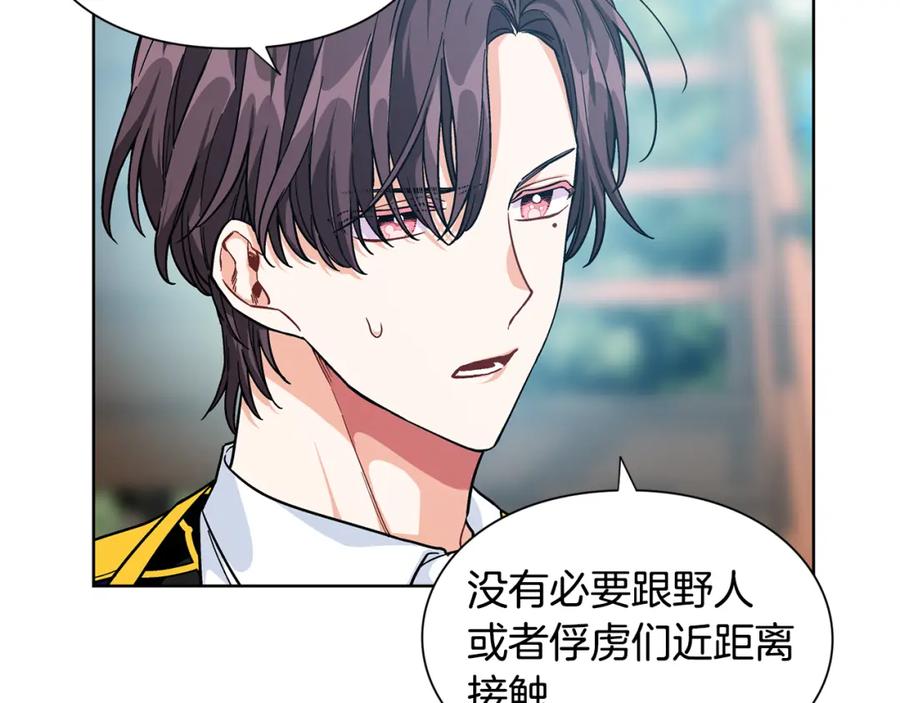 女王的手术刀 第68话 噩梦 第106页