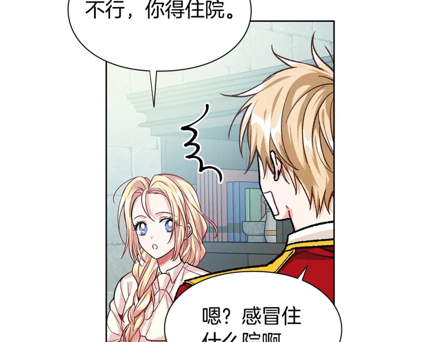 女王的手术刀 第69话 那份温暖 第100页