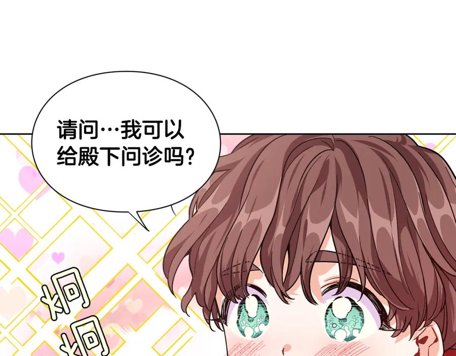 女王的手术刀 第69话 那份温暖 第106页