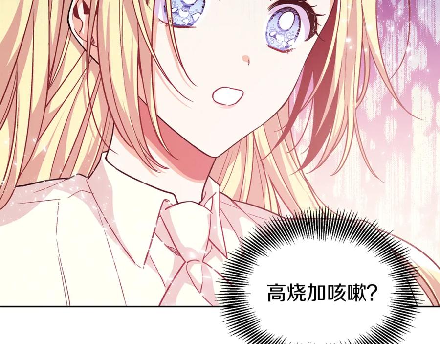 女王的手术刀 第69话 那份温暖 第134页