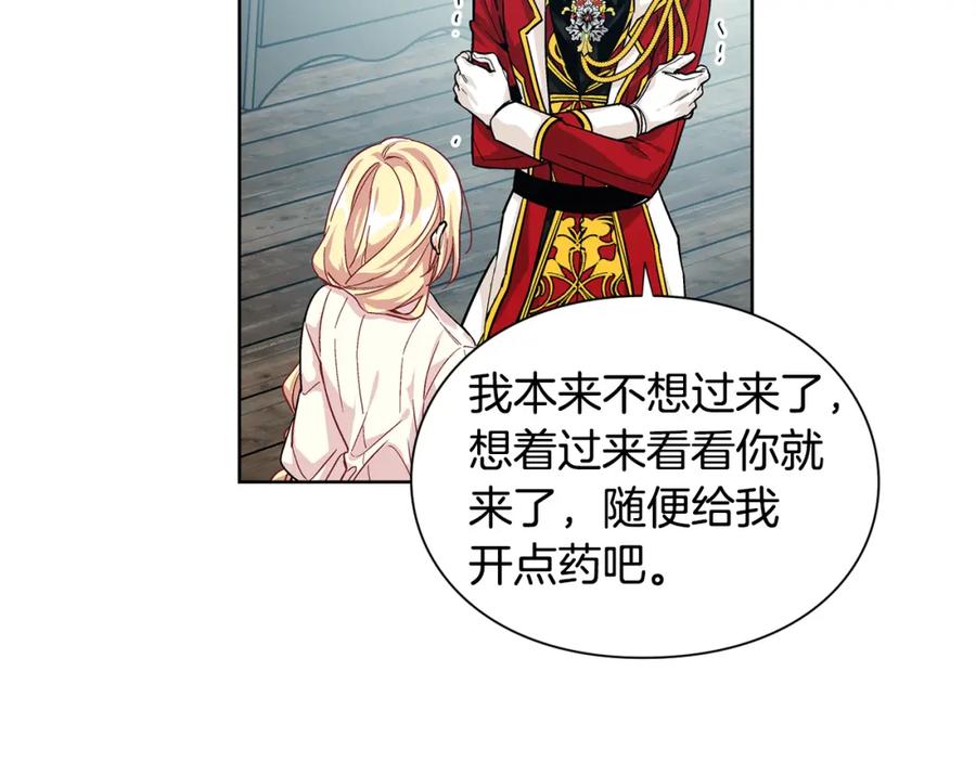 女王的手术刀 第69话 那份温暖 第92页
