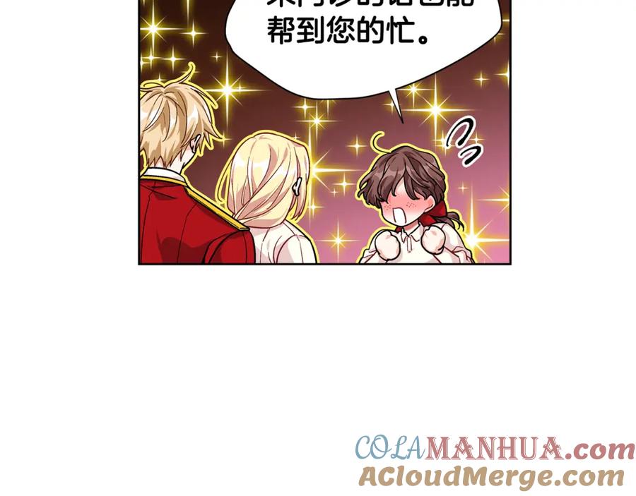 女王的手术刀 第69话 那份温暖 第109页