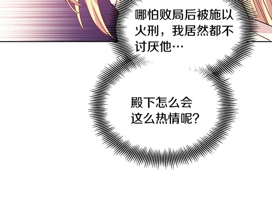 女王的手术刀 第69话 那份温暖 第71页