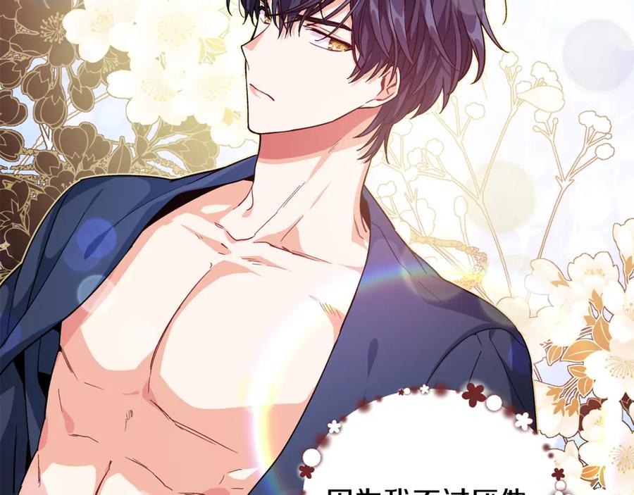 女王的手术刀 第69话 那份温暖 第66页
