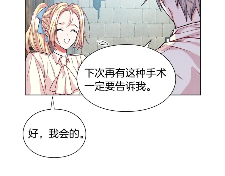 女王的手术刀 第69话 那份温暖 第15页