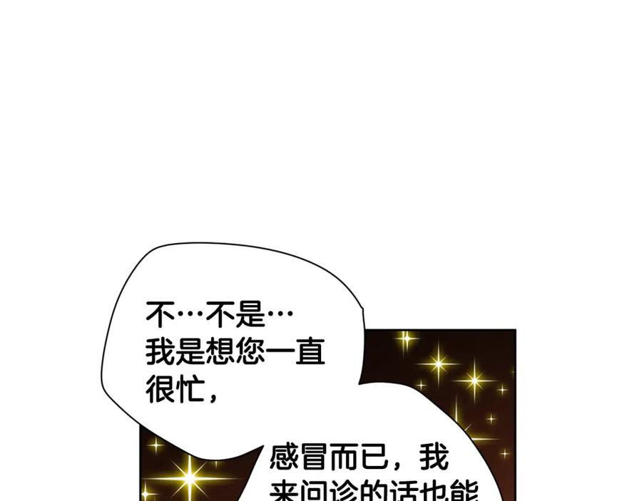 女王的手术刀 第69话 那份温暖 第108页