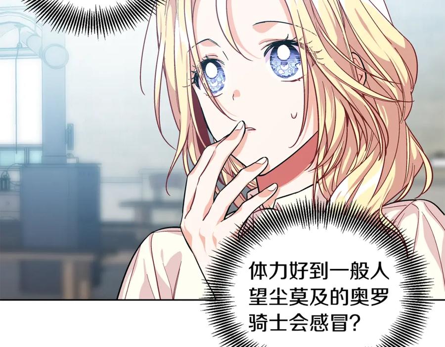 女王的手术刀 第69话 那份温暖 第90页