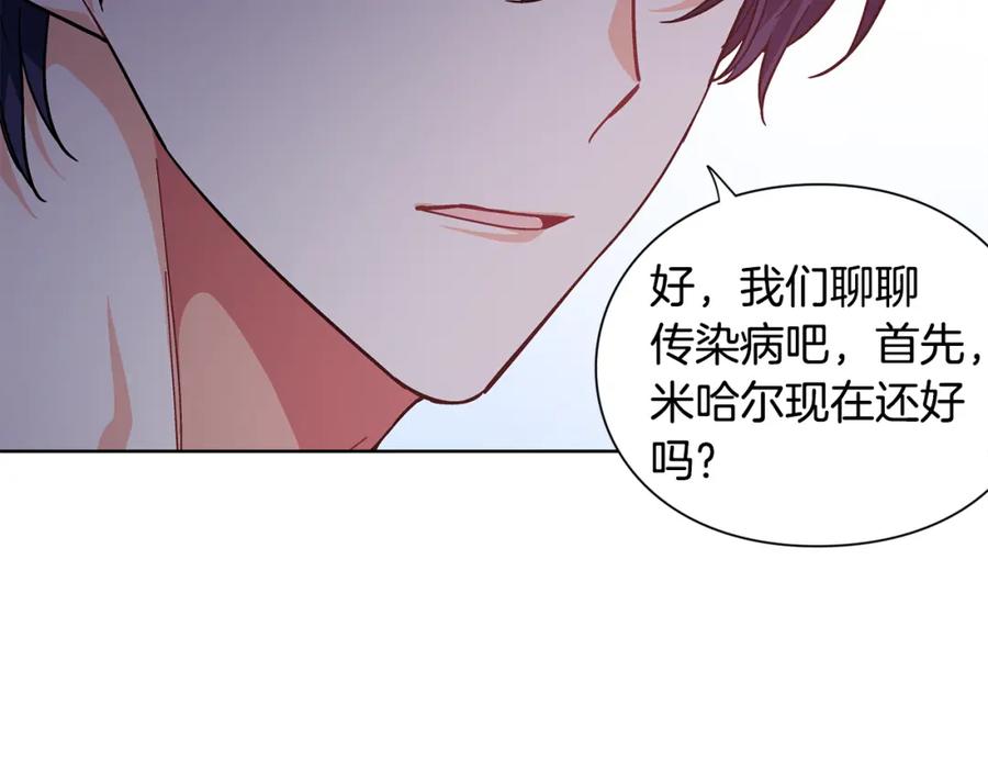 女王的手术刀 第70话 解决方法 第134页