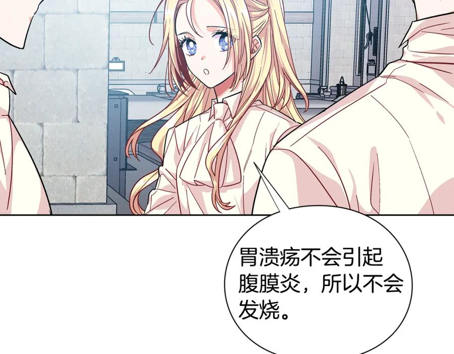 女王的手术刀 第70话 解决方法 第38页