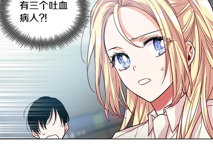 女王的手术刀 第70话 解决方法 第52页