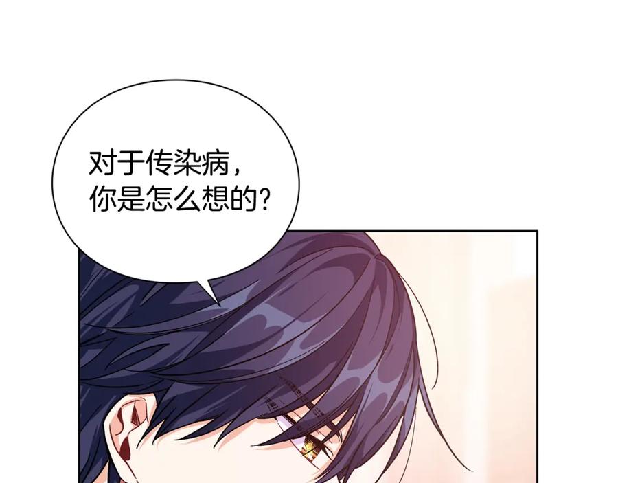 女王的手术刀 第70话 解决方法 第140页