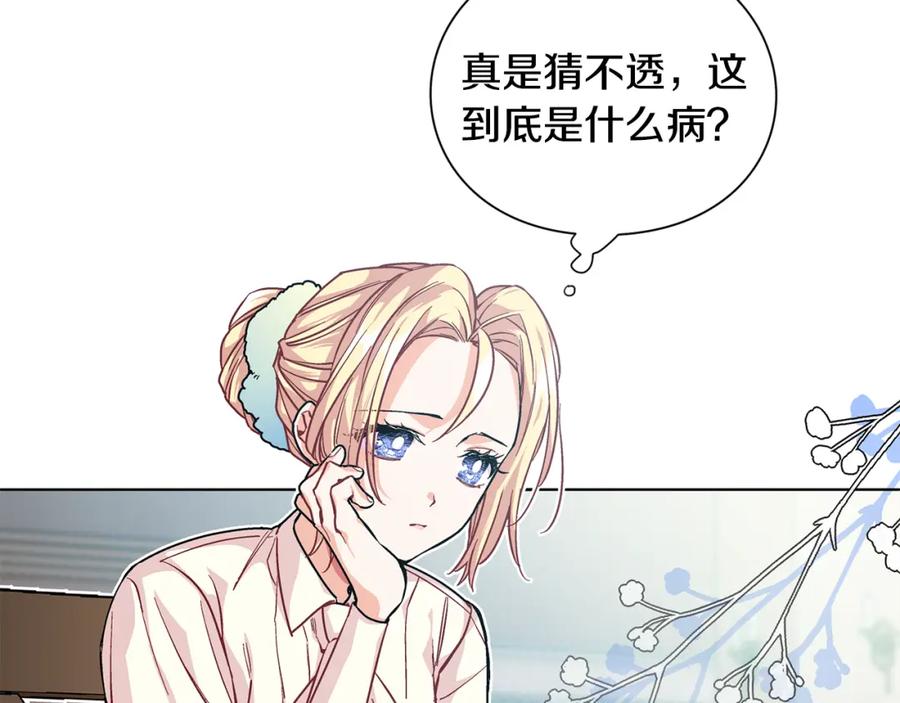 女王的手术刀 第70话 解决方法 第82页