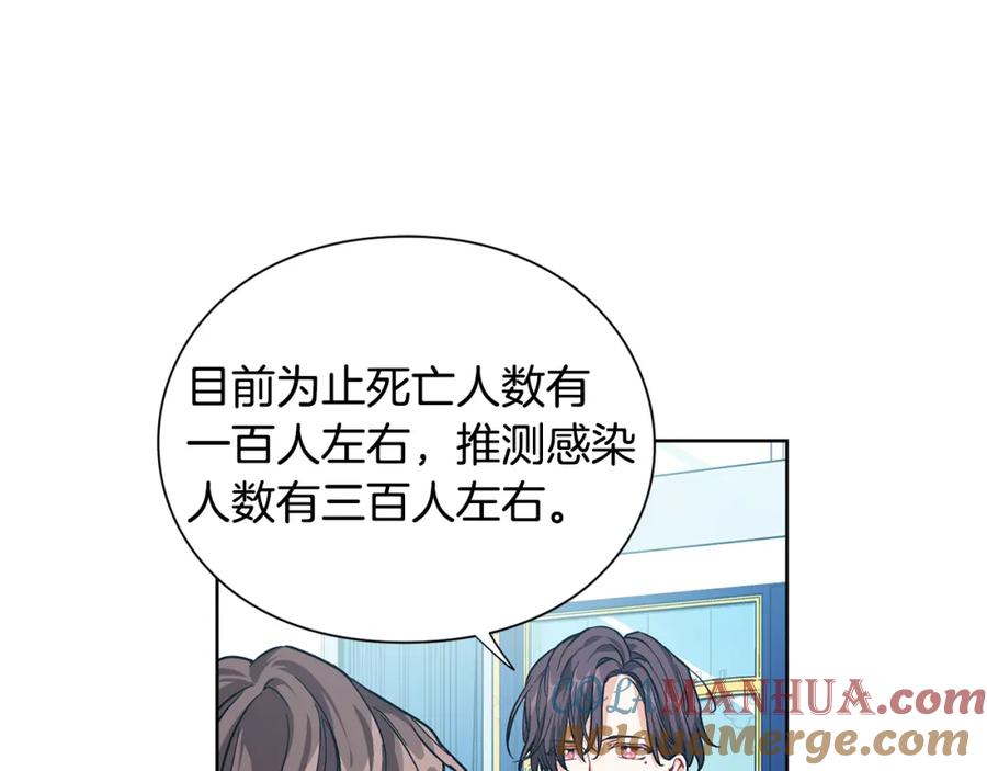 女王的手术刀 第70话 解决方法 第105页