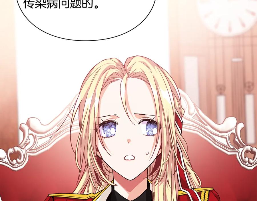 女王的手术刀 第70话 解决方法 第130页