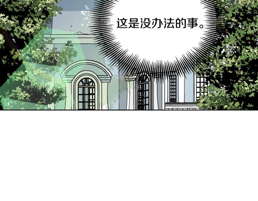 女王的手术刀 第70话 解决方法 第99页