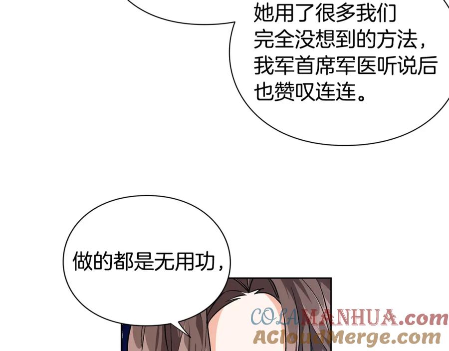 女王的手术刀 第70话 解决方法 第109页